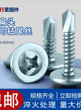 镀锌十字大扁头华司带垫钻尾螺丝自攻自钻燕尾螺丝钉圆头螺钉M4.2