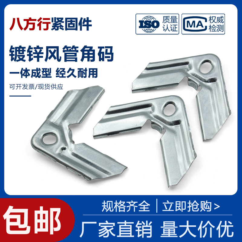 八方行風管角碼規格齊全