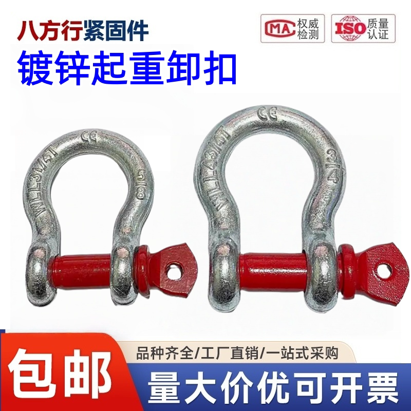 U型弓卸扣D形马蹄环镀锌带