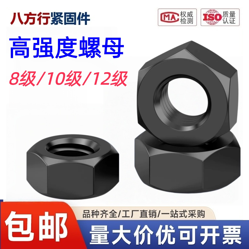 高强度六角螺母8级10129