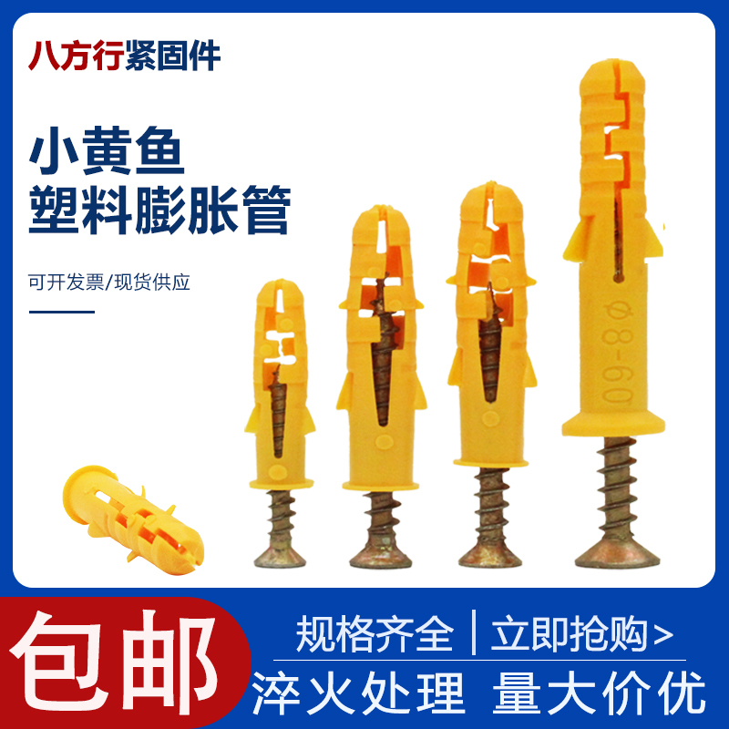 八方行塑料膨胀管镀锌自攻