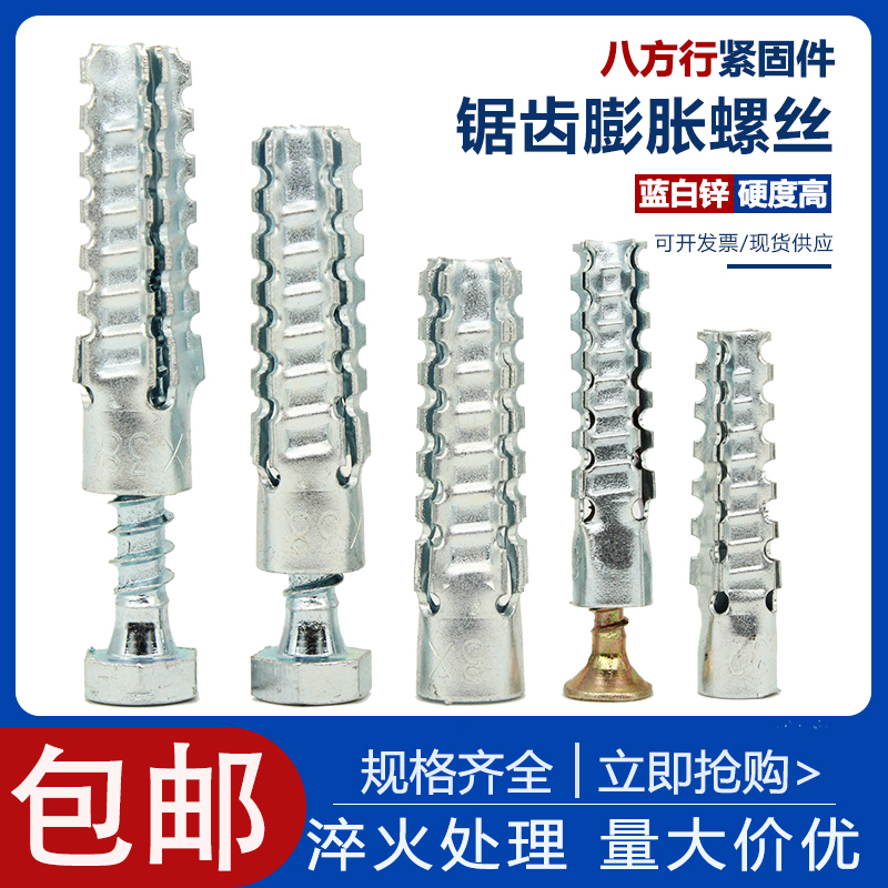 八方行锯齿膨胀螺丝代替塑料