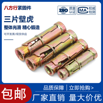 镀彩锌三片式膨胀螺丝壁虎内爆蓬胀螺丝泡沫砖膨胀螺丝M6M8M10M12