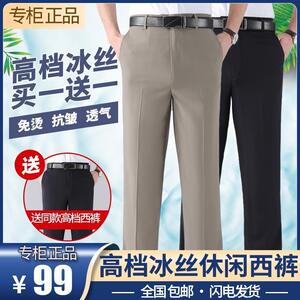 春夏季爆款中老年冰丝四面弹西裤商务穿着抗皱免烫垂顺有型