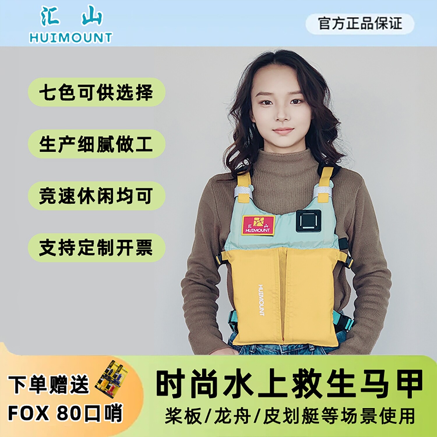 汇山追风者桨板成人救生衣龙舟轻薄便携游泳浮力背心车载休闲