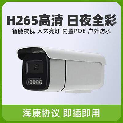 POE监控摄影头有线室外4MP高清全彩夜视网络摄像机器天视通500万