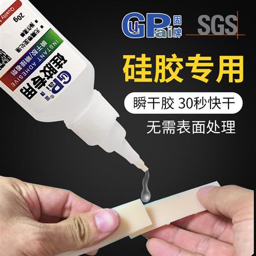 胶硅胶胶水快干耐高温透明表面免处理粘硅橡胶密封条补软性专用胶