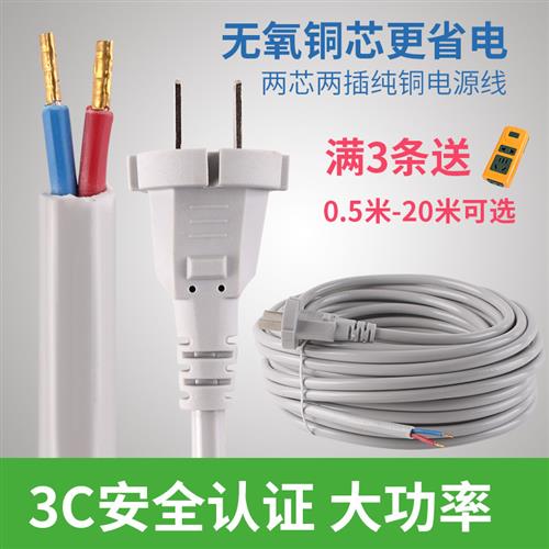 监控电源线2/3芯1平方带插头软线纯铜二芯国标两孔两项带插头二脚