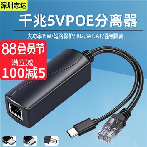 Type-C口千兆POE分离器国标48V转5V电源供电模块监控网线转安卓头