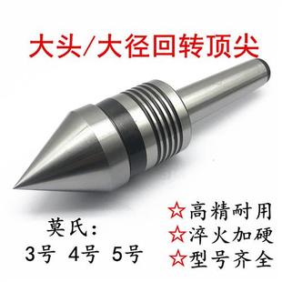 大头回转顶尖大径活动顶针中型活顶针加大直径活络顶针莫氏3