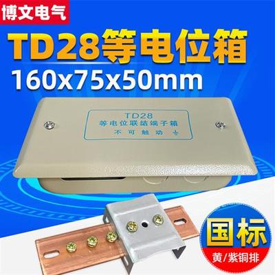 国标铜排leb局部等电位箱卫生间专用等电位端子箱TD28防雷接地箱