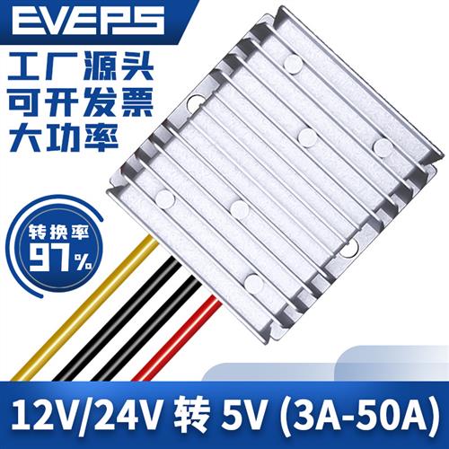 12v转5v转换器降压模块24变5伏电源直流降压器车载dc-dc大功率20A