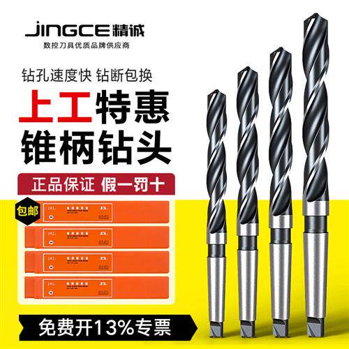 上工锥柄钻头 锥柄钻头 麻花钻锥柄麻花钻头上工40 45 50 65 60mm