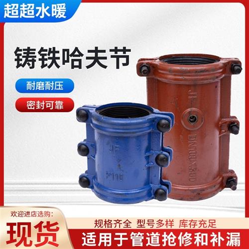 管道抢修器直管哈夫节补漏堵漏铸铁快速接头PE PVC抱箍DN100 150