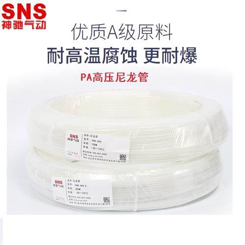 SNS神驰高压50KG尼龙管PA6-4*2.5 6*4 8*6 10*7.5 12*9气管耐高温,标准件/零部件/工业耗材,气动软管,淘宝优惠券,粉丝福利购,淘宝优惠卷