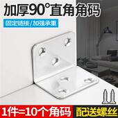 1.7厚大角码 90度直角固定器角铁l型三角支架层板托家具连接片配件