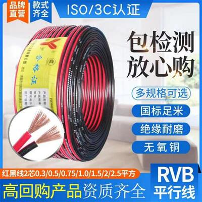 国标纯铜二2芯RVB监控电源线0.5红黑线1.5平方平行线花线铜芯电线