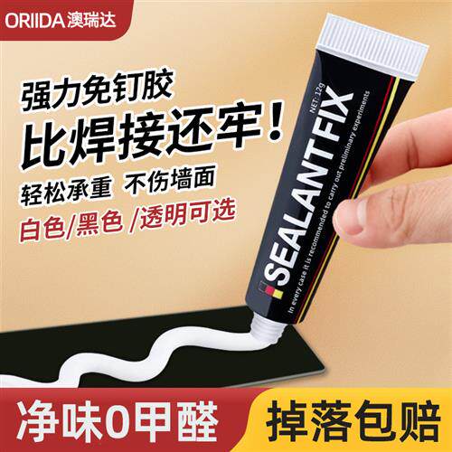 SealantFix高粘度免钉胶 木工墙面瓷砖专用防水胶水 支持免打孔黏