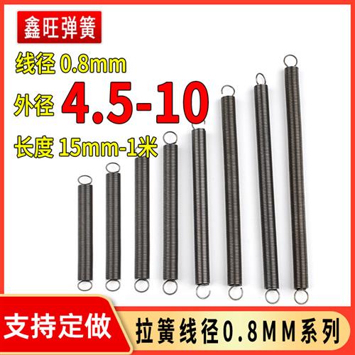 弹簧细小拉簧带钩拉伸贴片机弹黄碳钢丝线径0.8mm回位机械器定做