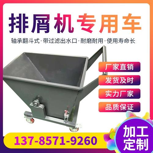 机床排屑机专用小车铁渣车可翻转铝屑车铁削车收集废料垃圾车现货
