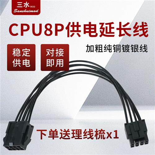 电脑主板CPU8pin电源延长线 镀银线黑色 处理器8p 8针供电加长线