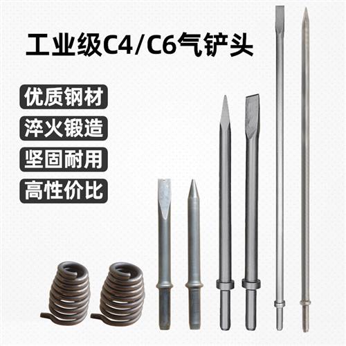 c4气动气铲c6风铲头尖铲扁铲头弹簧气稿头风镐头配件平头350/500