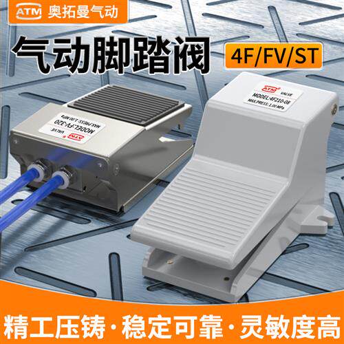 气动脚踏阀4F210-08L脚踩开关FV420气缸控制换向阀FV320一进二出