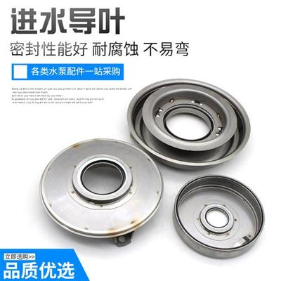 不锈钢进水导叶CDL南方CDLF立式多级泵导叶带轴承导流器水泵配件