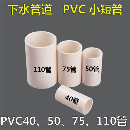 PVC排水管材直径40 50 75 110 给排水用PVC管材配件 基础建材用塑
