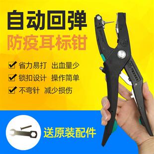 猪用防疫耳标钳金属牛羊马打耳钳记号钳子打孔兽用自动回弹耳号钳