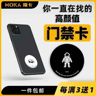 魔卡科技MOKA新款RFID超薄NFC手机门禁卡贴复制门卡IC卡ID卡