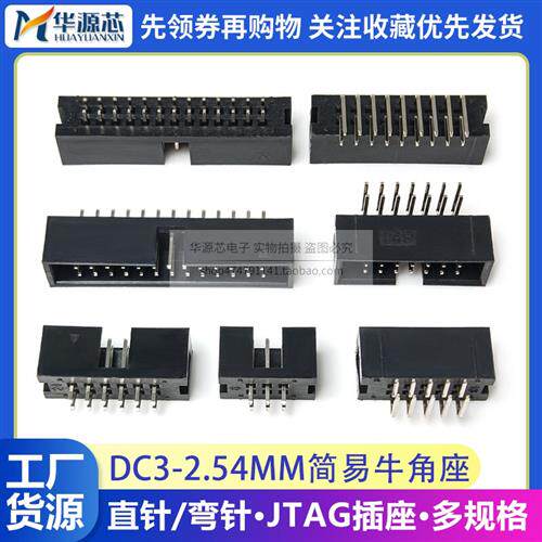 间距2.54MM 简易DC3牛角座FC压线头排线插头直脚弯针直插JTAG插座