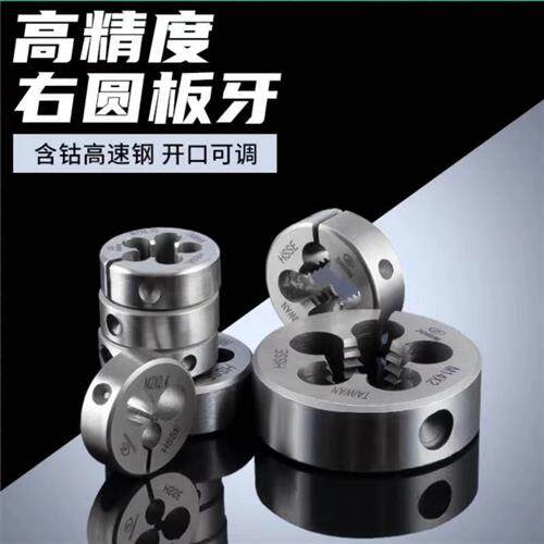 进口ZG可调式板牙M0.8M0.9M1M2M3M4M5M6M7M8M9M10M12含钴板牙