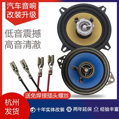 汽车音响 重低音4寸5寸6寸6.5寸同轴全频喇叭加强版高保真中低音