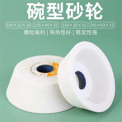 碗型砂轮超细75/100/125/150/200合金锋钢白刚玉磨刀机专用砂轮片