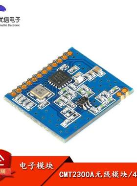 CMT2300A 433MHz lora无线收发模块 类SI4438/SI4432