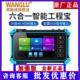 工程宝 5200PLUS网络监控测试仪HDMI输入VGA英文 网路通工程宝IPC