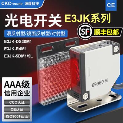 E3JK-DS30/R4/5DM1 方形漫反射光电感应开关传感器220V交直流通用