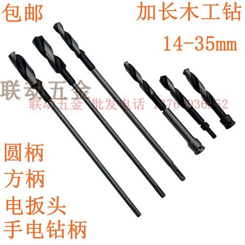 包邮加长木工钻麻花小柄钻头两槽模板钻木板打孔扩孔器木工开孔器