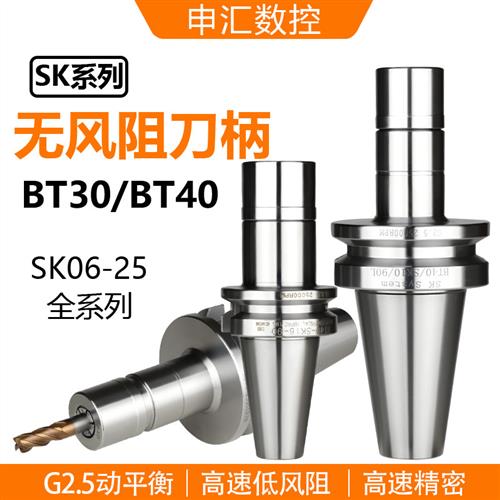 精密刀柄BT40-SK10-60 BT30 SK16-60 SK高速 高精度无风阻 动平衡