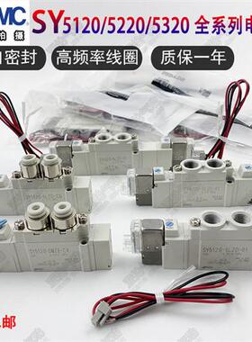 SMC电磁阀SY5120/5220/5320-4/5/6LZD/GD/LZE/GZ/DZD-01-C4C6C8