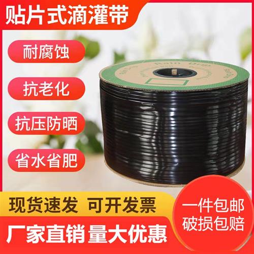 滴灌带 草莓大棚蔬菜16mm滴水贴片式滴灌管 膜下滴灌 农用滴灌带