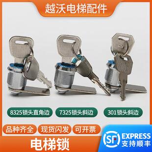 电梯锁 电梯操作箱锁轿厢小门锁301钩子锁钩7325锁8325锁控制柜