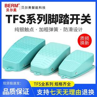 脚踏板TFS-2 TFS-3 TFS-101 TFS-105脚踏开关自复位自锁脚踩开关