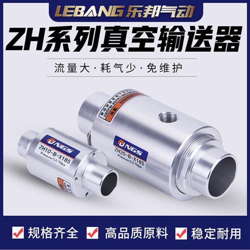 气动真空输送器气力空气放大ZH10/20/30/40-B-X185上料吸料LT12A