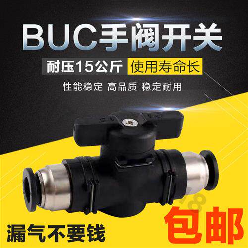 手阀BUC-4 6 8 10 12mm气动快速快插 气管接头 手动阀 球阀门开关