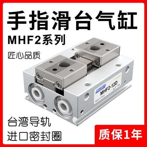 MHF2-8D气动手指气缸平行滑台12D/16D/20D/D1/D2/D1R/D2R薄型气爪