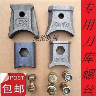 大型旋耕机刀库旋耕机刀片螺丝245旋耕刀座手扶小型耕耘机刀库螺