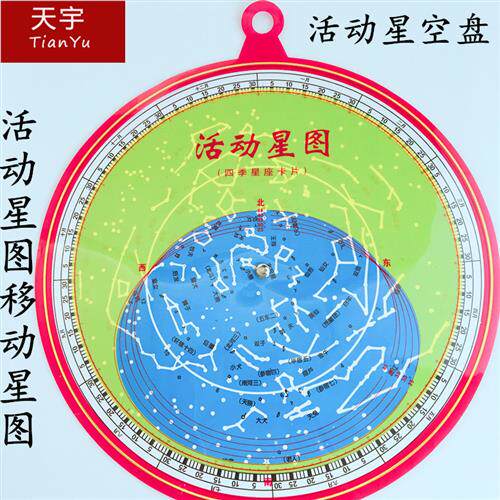 活动星空盘 活动星图移动星图 四季星座卡片 旋转星空图教学仪器