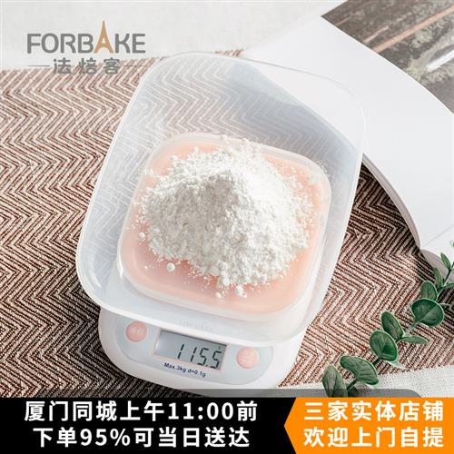 法焙客FB53404厨房电子秤 家用去皮带称重盘0.1g精度烘焙称量工具